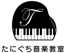 阪南市の“たにぐち音楽教室”ではお子さまにおすすめのリトミックや大人向けのピアノ教室を行っています。